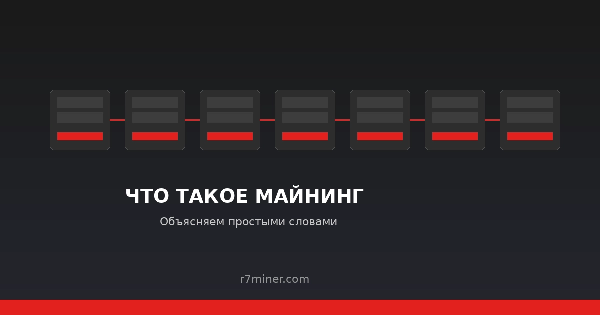 Что такое майнинг криптовалюты: ASIC-майнеры и блокчейн