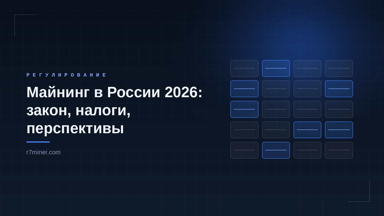 Майнинг криптовалюты в России — закон, налоги и легальное оформление